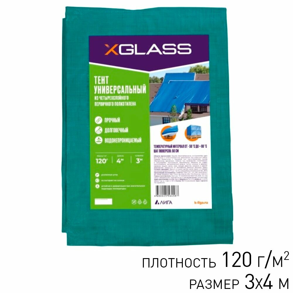 Тент укрывной 120 г/м2 X-Glass 3х4 м с люверсами темно-зеленый