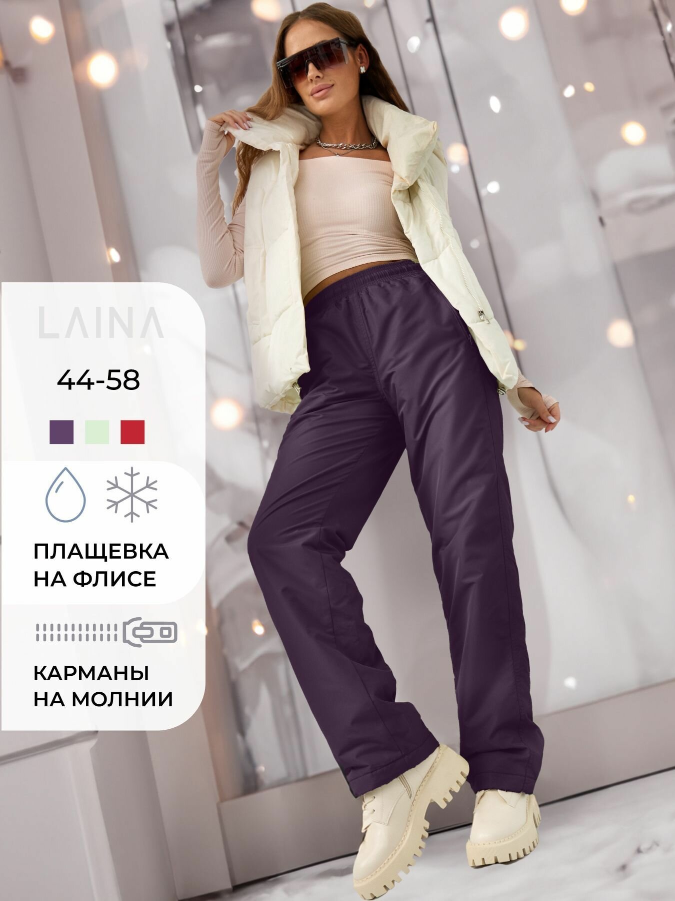 Брюки трубы Laina Утепленная коллекция карманы на молнии, размер 52, сливовый