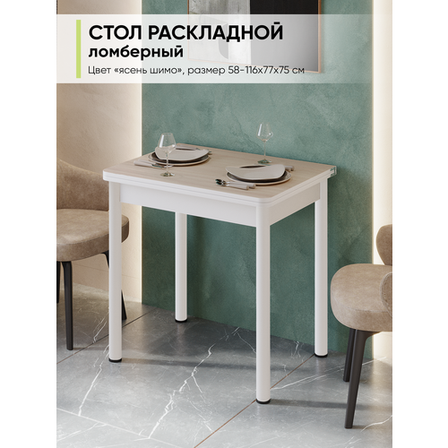 фото Стол обеденный раскладной, 58х77х75 см мебельная фабрика алиса
