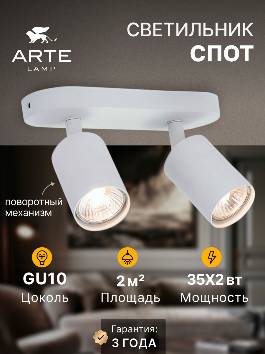 Спот накладной Arte Lamp AQUARIUS A3226PL-2WH GU10 35 Вт белый