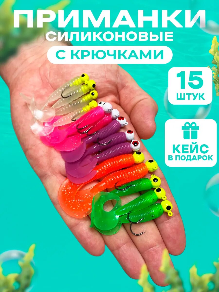 Приманки силиконовые TaDiTa, виброхвосты с крючками готовые,60 мм, 15 шт