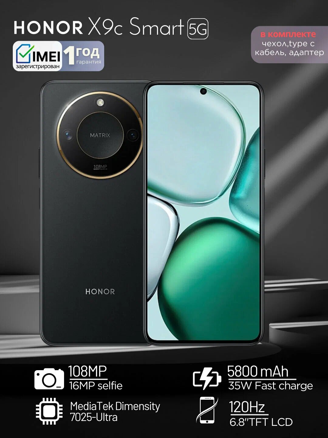 Смартфон Honor X9C Smart 5G, 108 Мп, 120 Гц,5800 мАч,66 Вт, гарантия 1 год, Черный, 8/256 ГБ