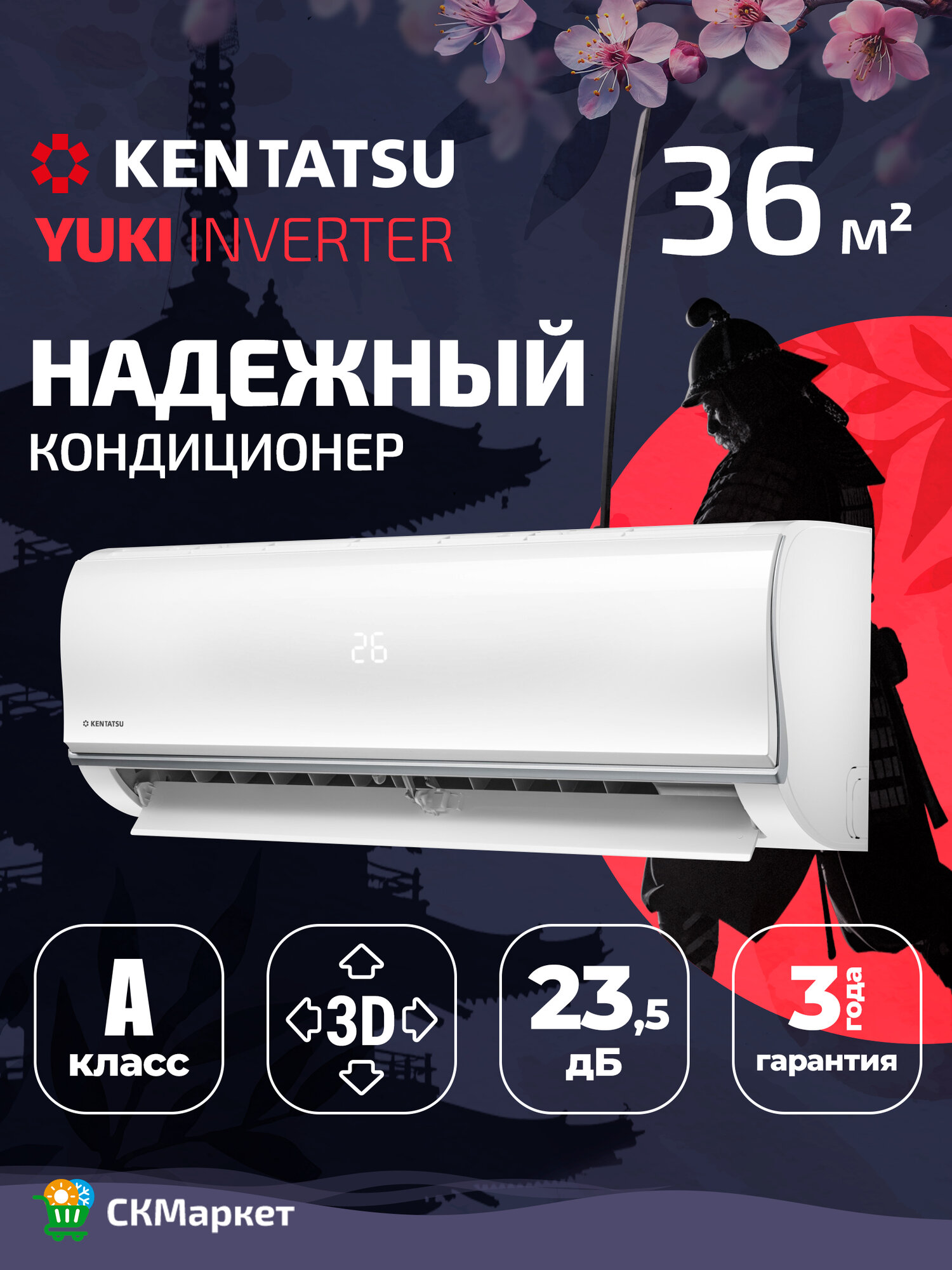 Мощная сплит-система инвертор (кондиционер) Kentatsu YUKI KSGYK35HZRN1/KSRYK35HZRN1, для помещений до 36 кв. м, комплект белый
