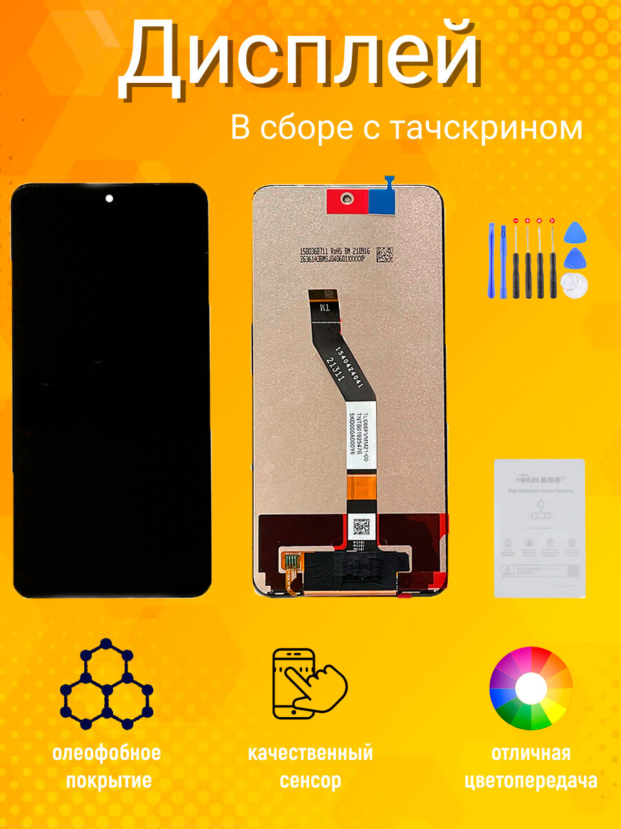 Дисплей для Сяоми Xiaomi Poco M4 Pro 5g с тачскрином (черный)