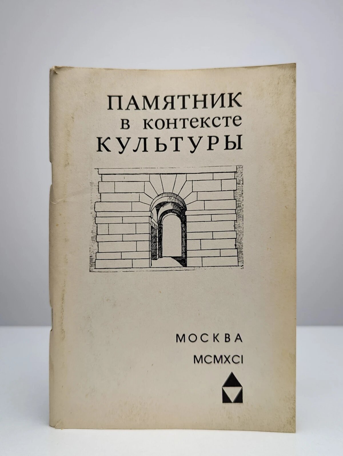 Памятник в контексте культуры