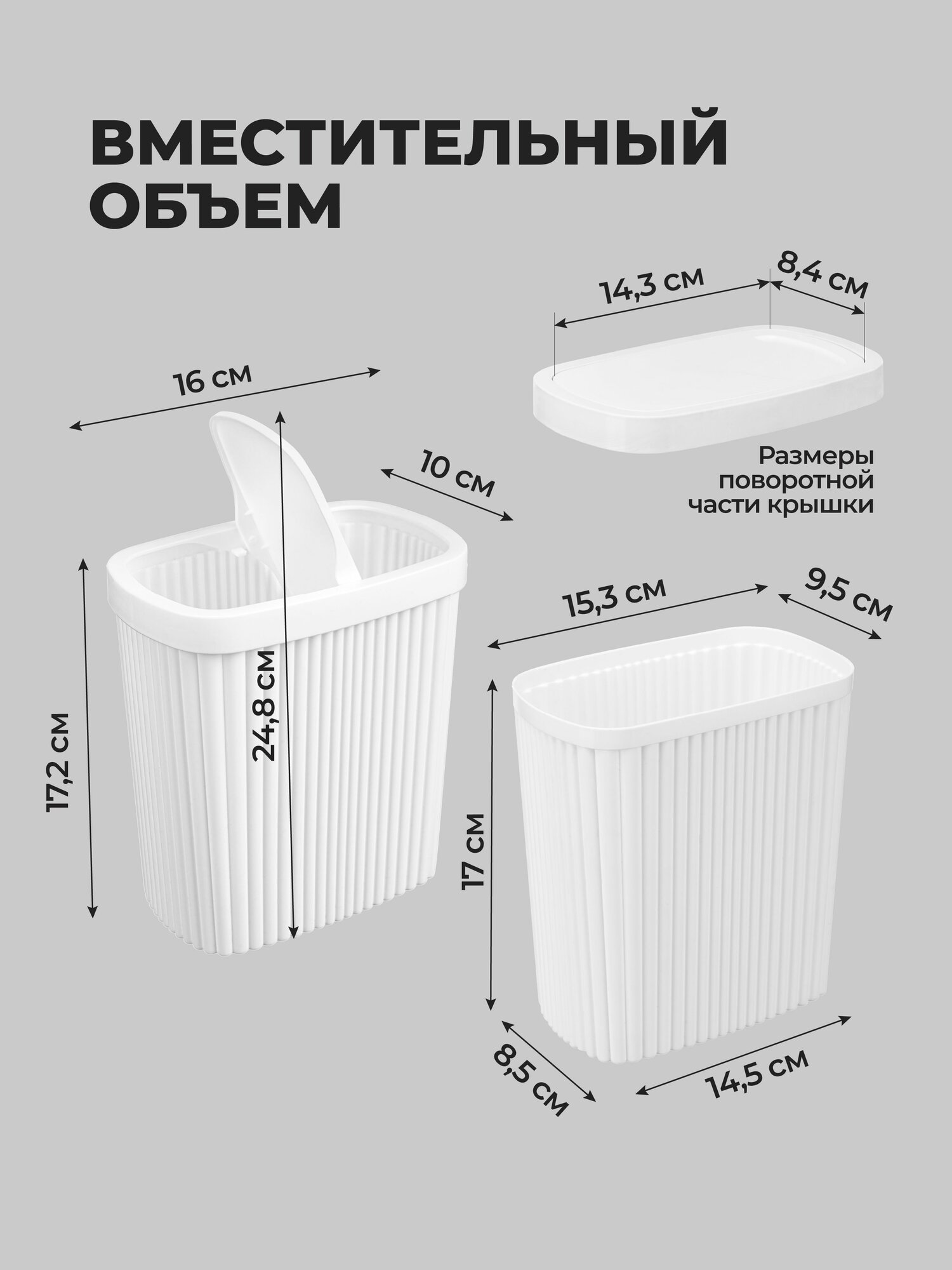 Мусорное ведро 1,9 л пластиковое с крышкой, контейнер для мусора настольный, маленький — фото 1
