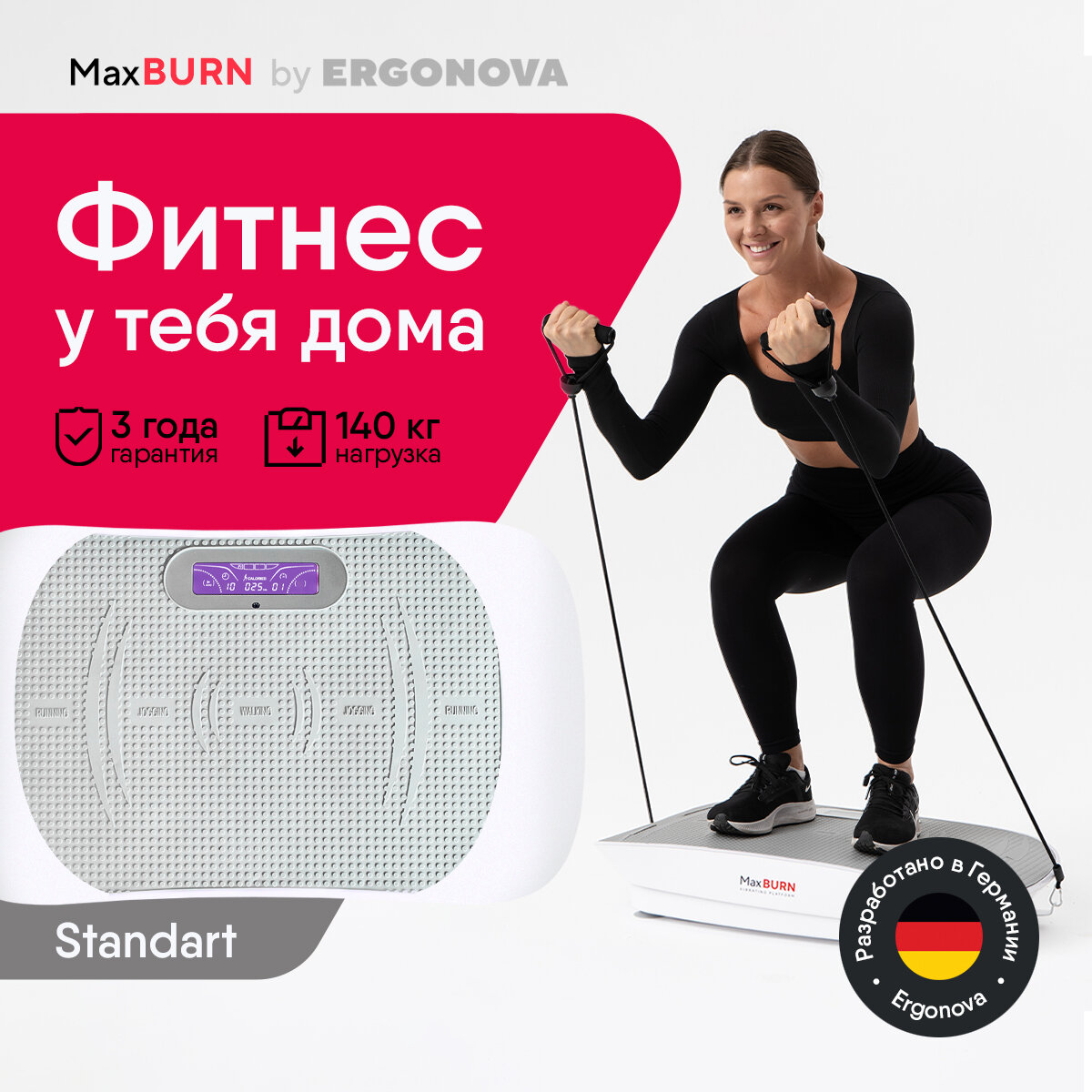 Виброплатформа Ergonova "Max Burn", горизонтальная, белая, металл, 10 скоростей, 12 программ
