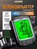 Велокомпьютер Classmark SD-563B, проводной, с подсветкой, 27 функ...