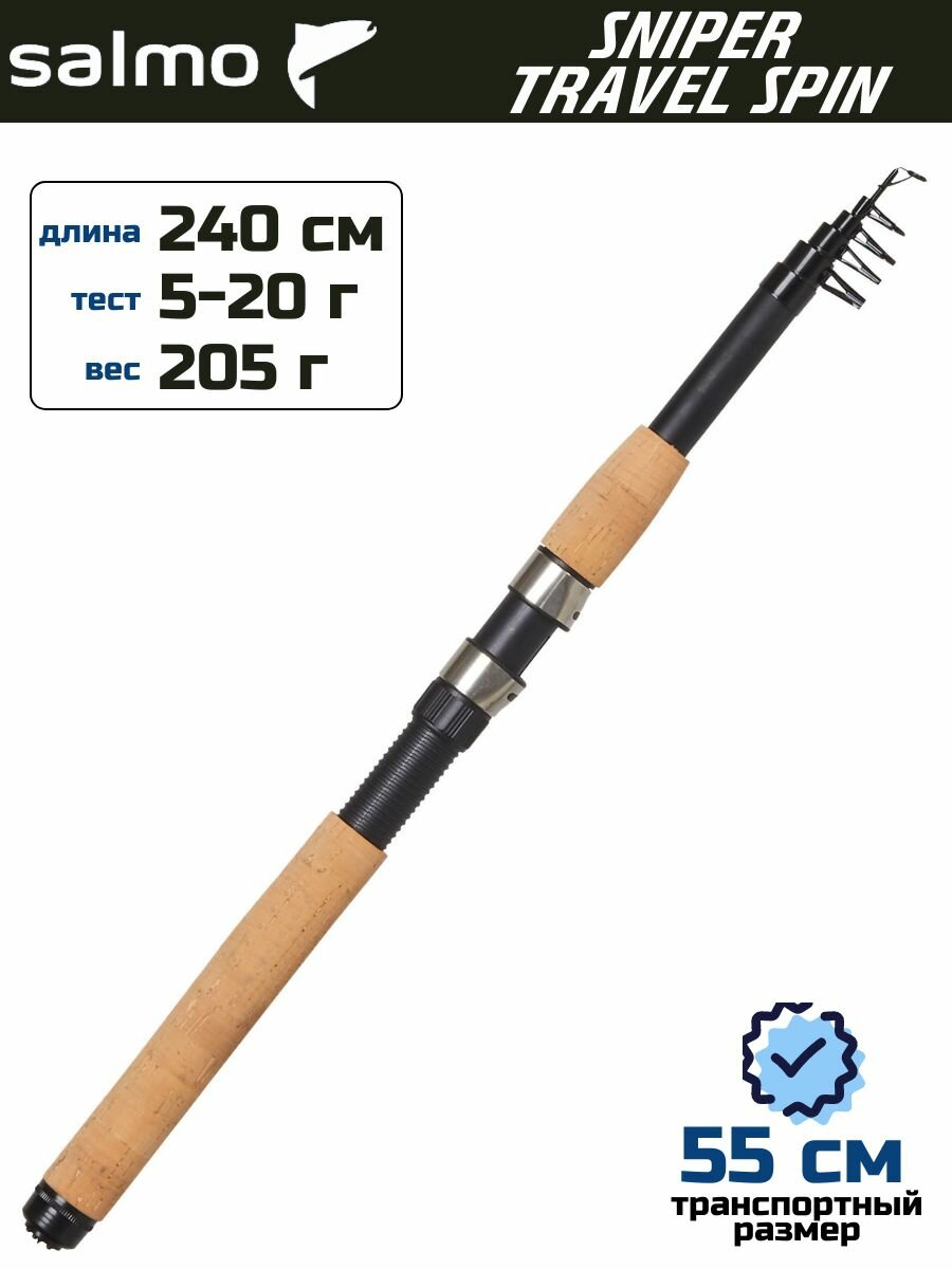 Спиннинг SALMO Sniper Travel Spin 5-20 г, 240 ML / компактный, телескопический, универсальный