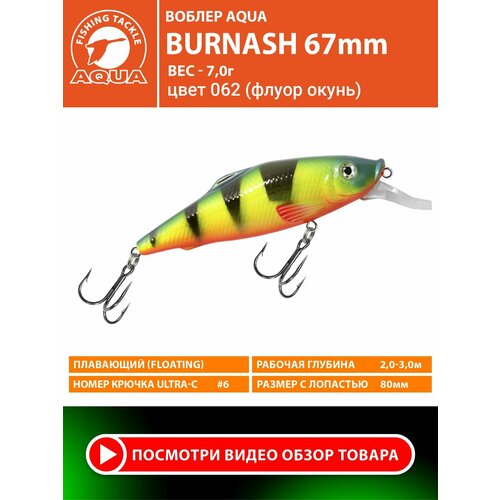 Воблер для рыбалки плавающий AQUA Burnash 67mm 7g заглубление от 2 до 3m цвет 062