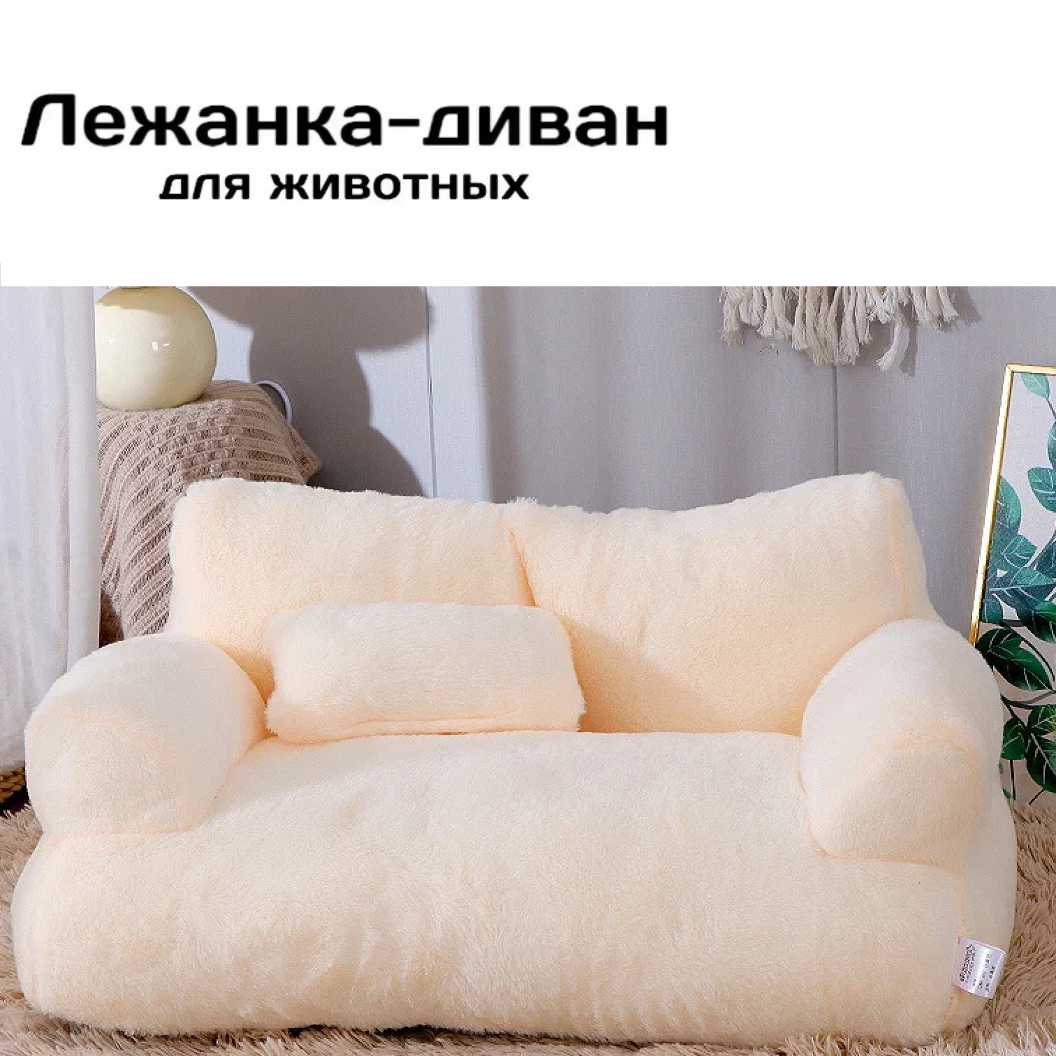 Лежанка 