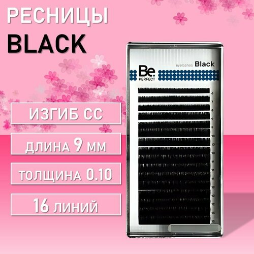 фото Ресницы be perfect, сс 0.10, 9, 16 линий beperfect