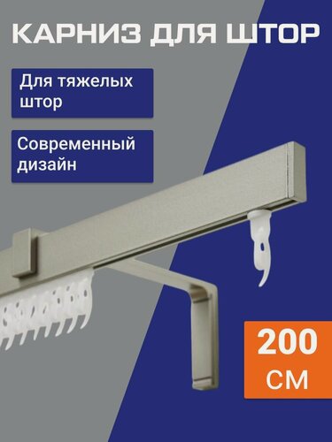 Изображение товара Карниз для штор однорядный настенный 200 см составной металлический Сталь матовый мини/ Гардина для штор настенная