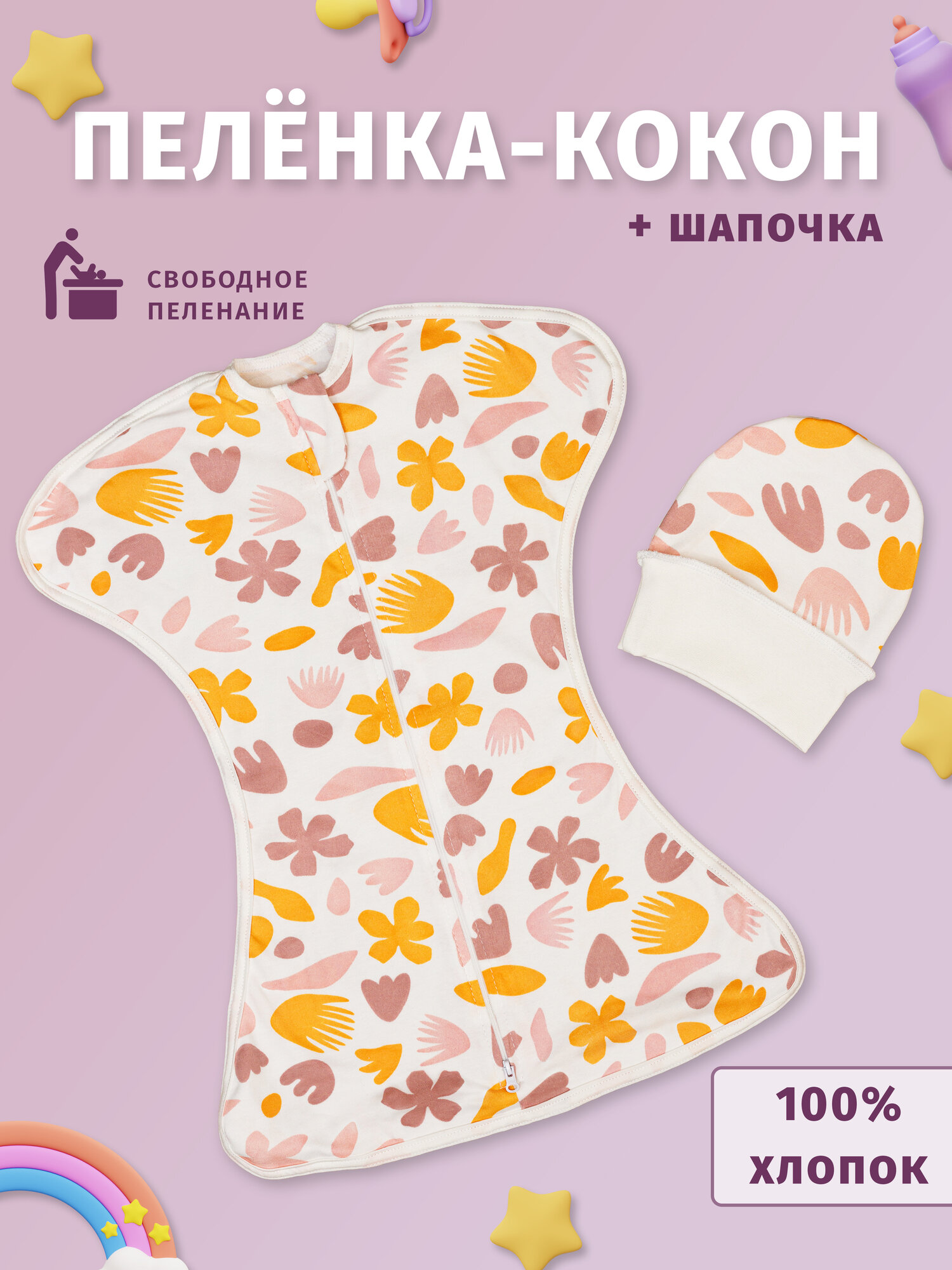 Пеленка-кокон Body Pillow "Цветочки", хлопок, на молнии, с шапочкой, размер 56, 1 шт.