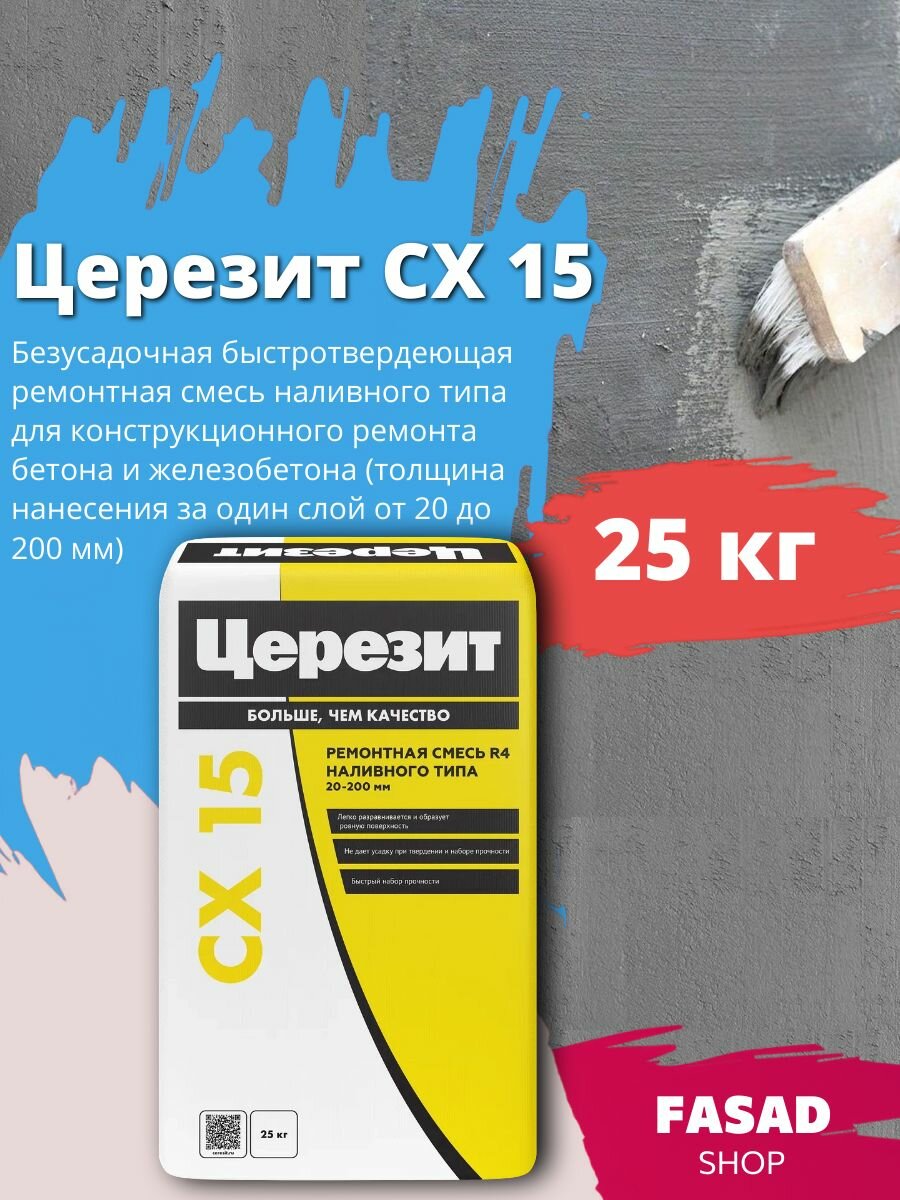 Церезит CX 15 Высокопрочная быстротвердеющая ремонтная смесь, 25 кг