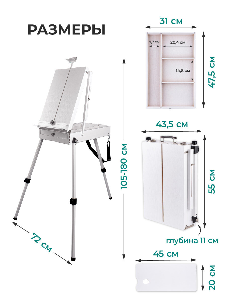 Этюдный ящик Малевичъ, мольберт этюдник МЛ-83, белый, ремень на плечо в комплекте — фото 1