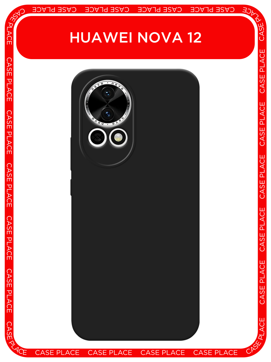 Черный матовый чехол на Huawei Nova 12/Nova13 / Хуавей Нова 12/Нова 13