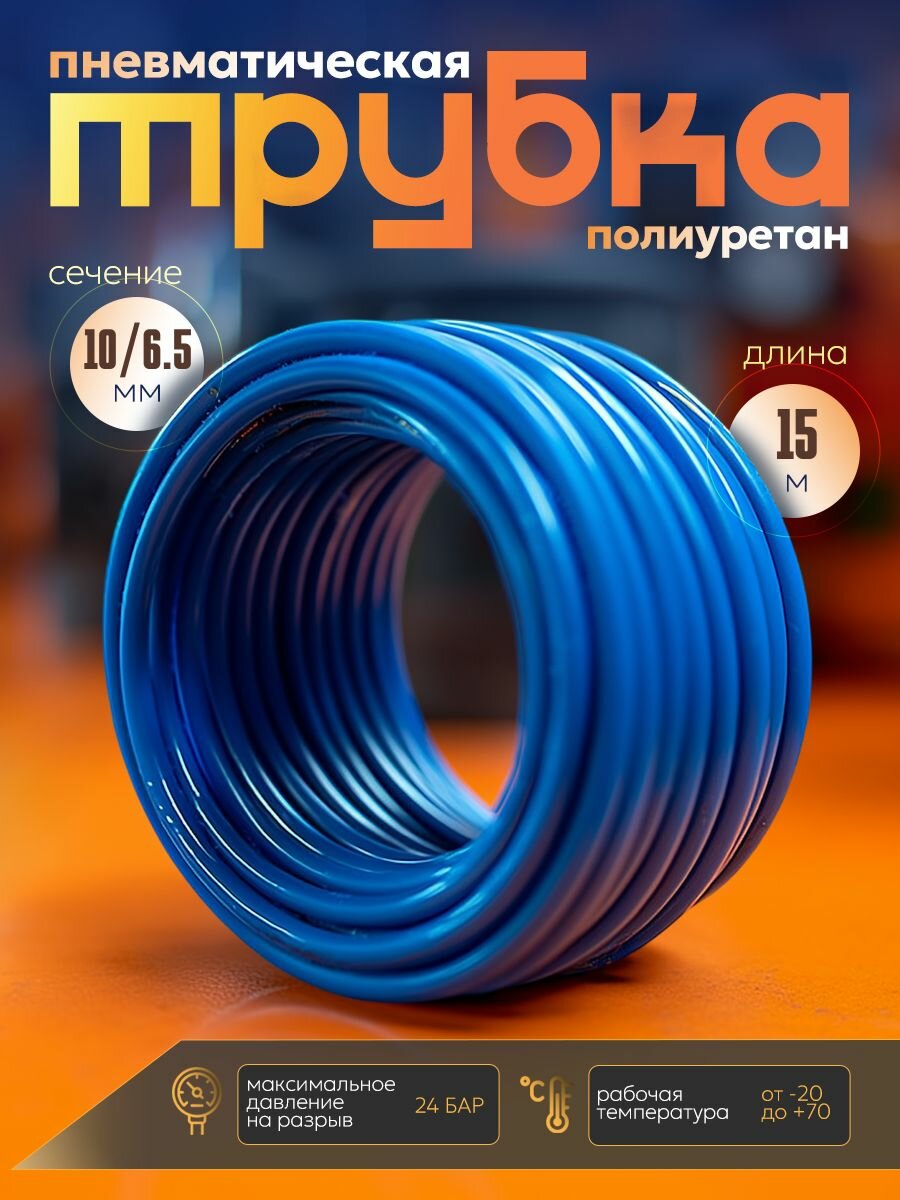 Трубка пневматическая 10мм 15м