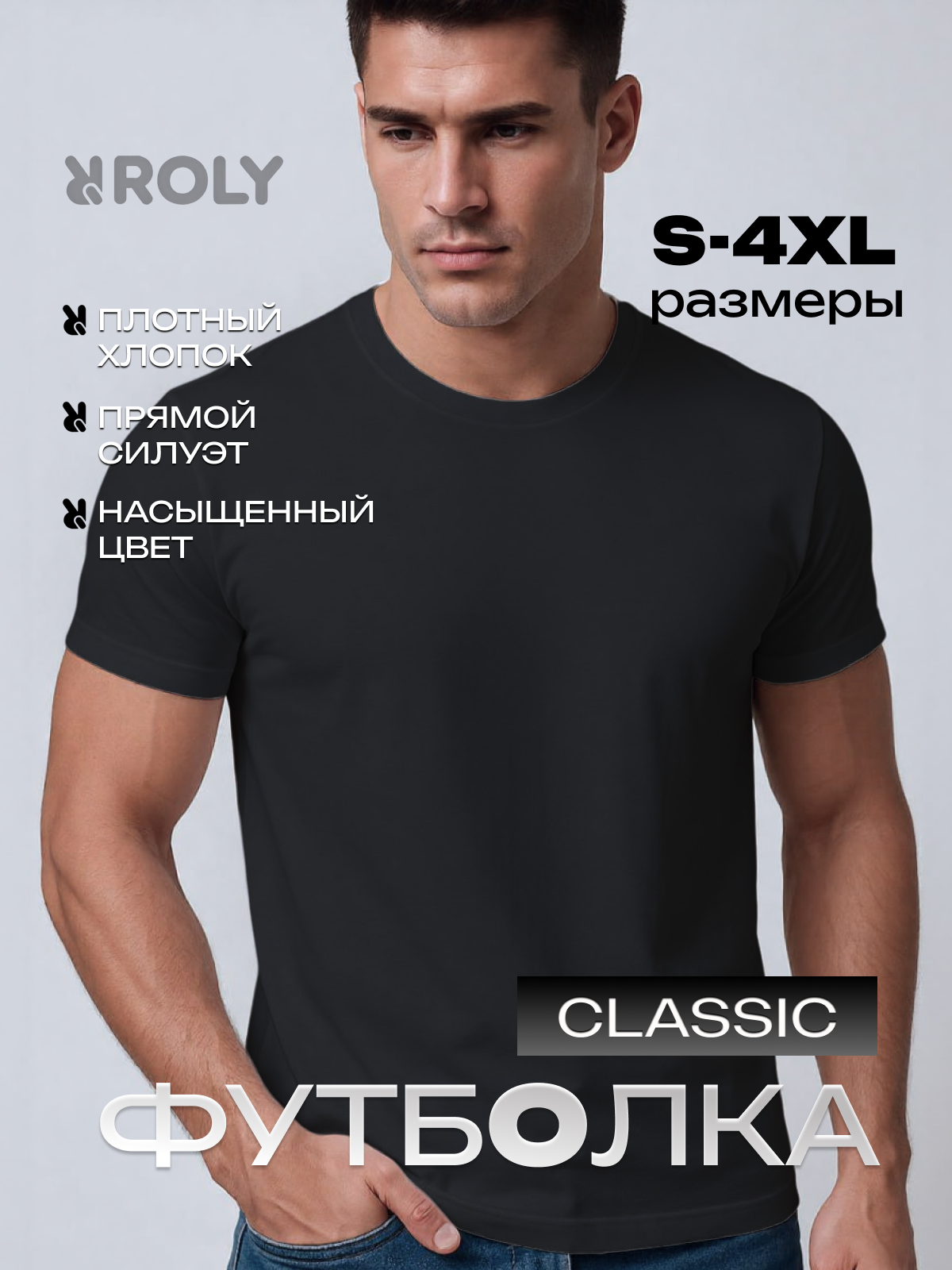 Футболка ROLY, 1 шт., размер 52-54, черный