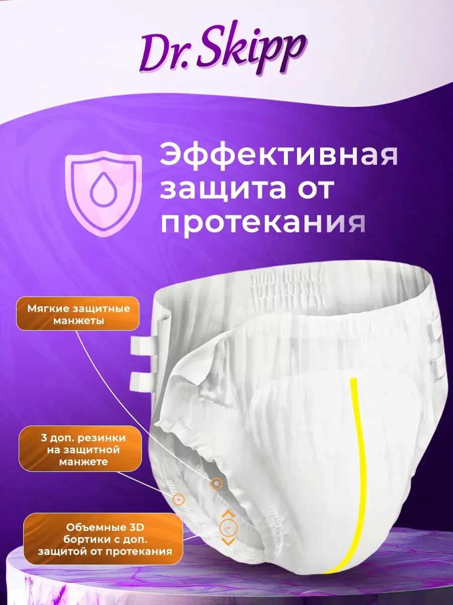 Подгузники Для Взрослых Подгузники для взрослых Dr.Skipp Basic, L, 30шт