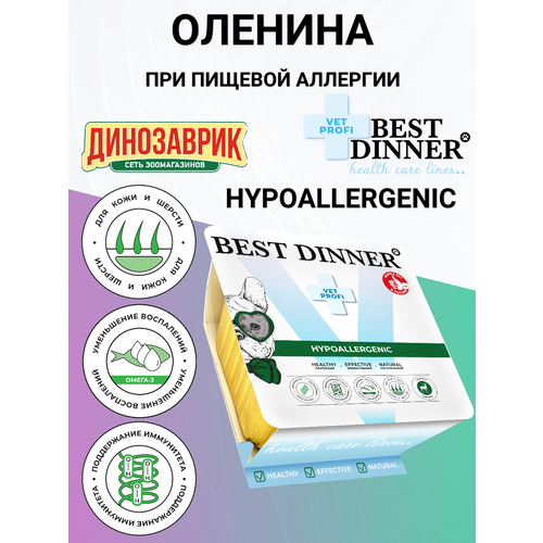 Консервы Best Dinner Vet Profi Hypoallergenic для собак и щенков всех пород, при пищевых аллергиях, оленина 100гр