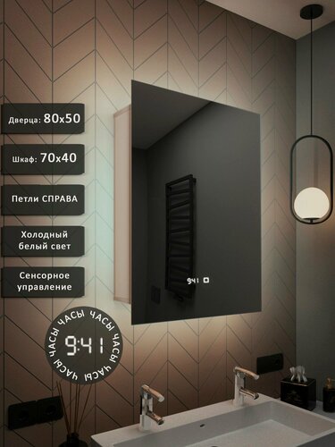Изображение товара Зеркало-шкаф Квартал 80*50 с холодной LED-подсветкой, петли справа, часы
