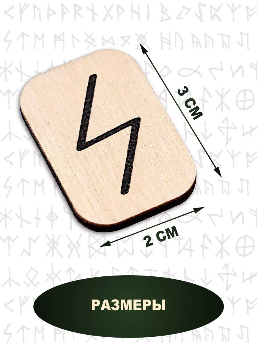 Заготовки для Рун Дама Пик "Про отношения", березовая фанера, размер руны 3 на 2 см. — фото 1
