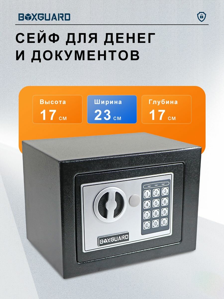Сейф для денег и документов электронный с кодовым замком и ключом мебельный для дома или офиса. BOXGUARD-17E — фото 1