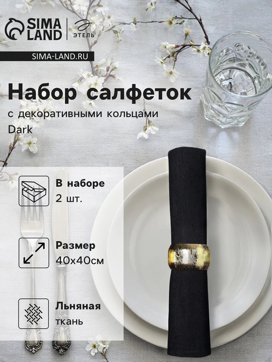 Набор декорированных салфеток 40х40 см из льна