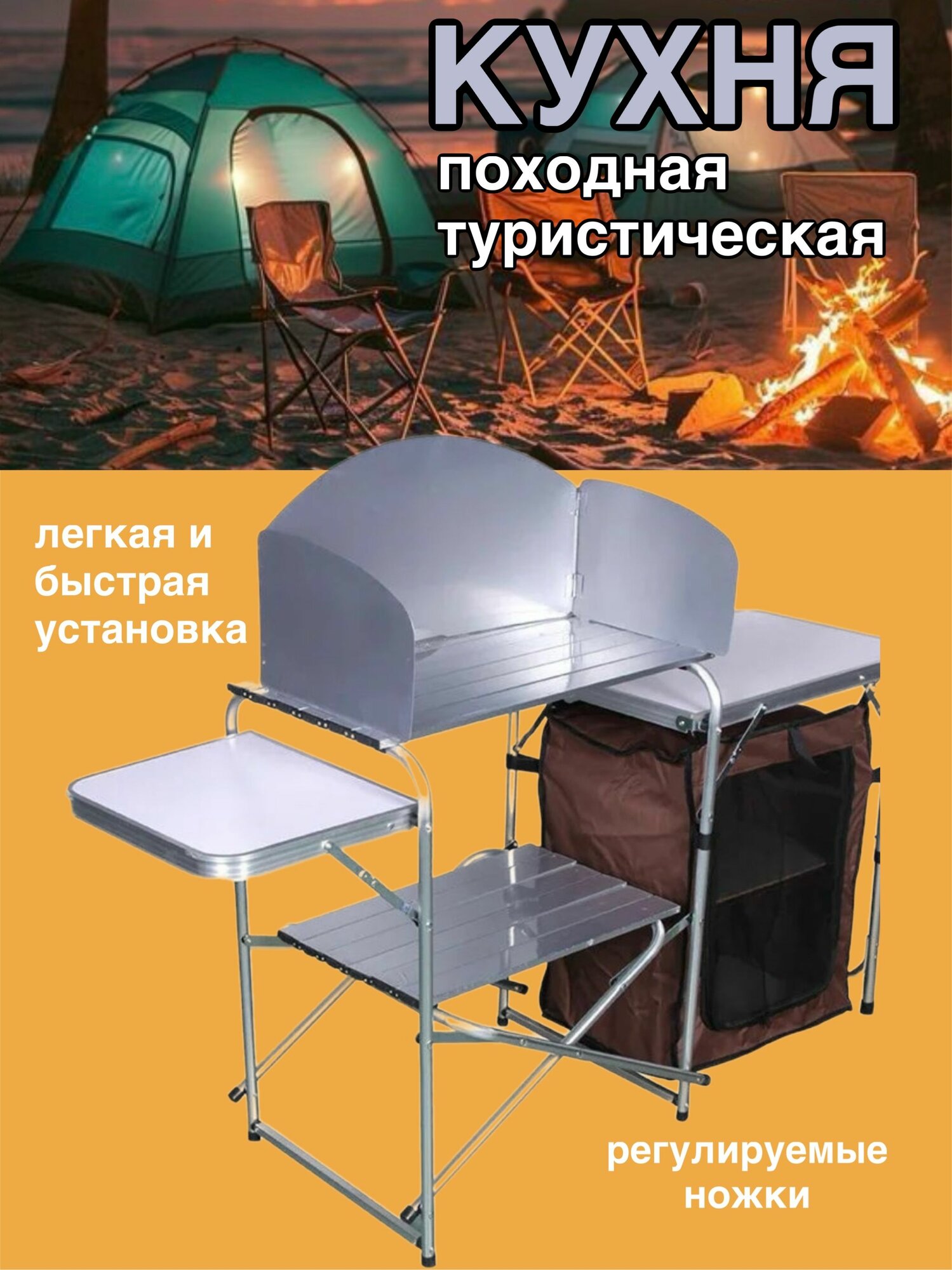 Кухня походная туристическая складная