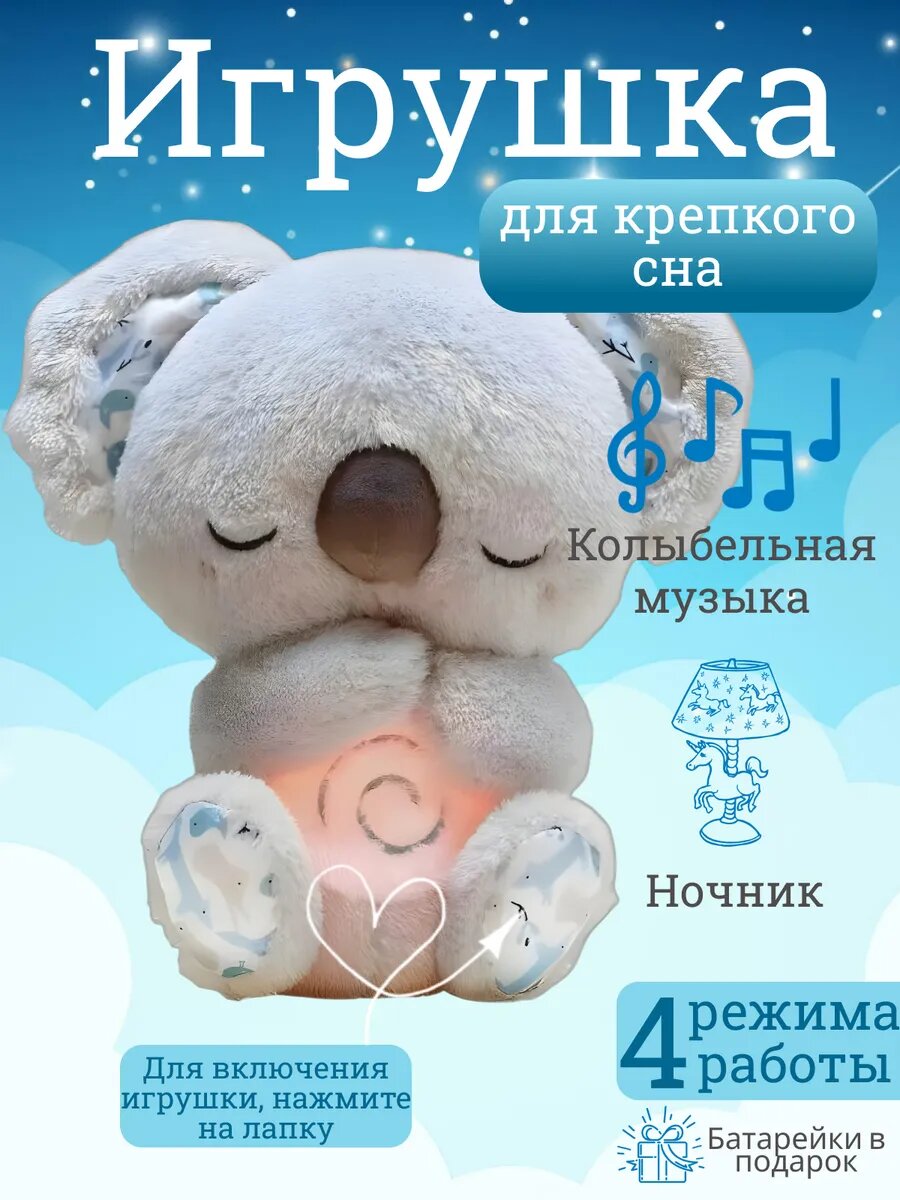 Дышащая музыкальная игрушка Коала: Серый