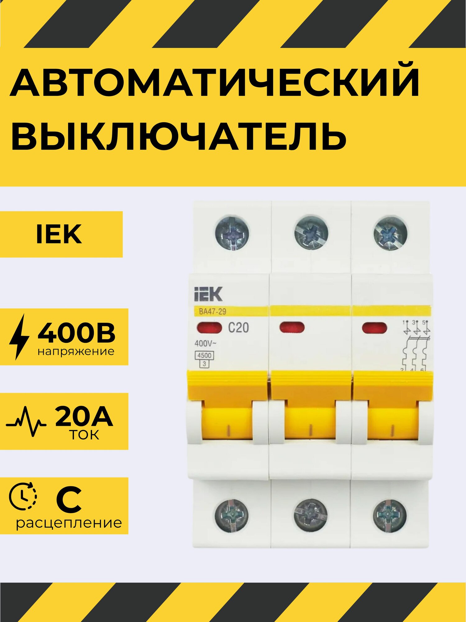 Автоматический выключатель IEK 3P 20А BА 47-29