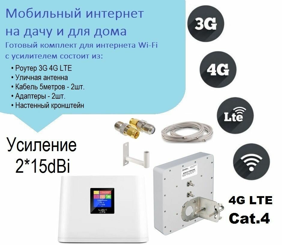 Роутер 3G 4G LTE CPF 908-P с MiMo антенной KAA15-1700/2700, комплект усиления интернета 2*15dBi, кабель 2*5м