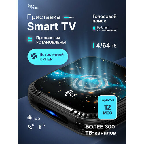 Андроид приставка Smart TV 4К с 4 ГБ оперативной памяти и 64 ГБ встроенной памяти 850000₽