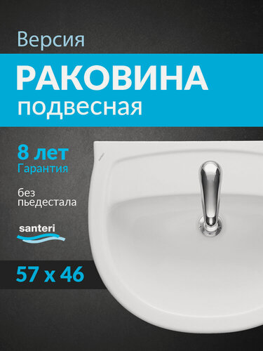 Изображение товара Раковина подвесная для ванной Santeri Версия 60 1.3111.5. S00.11B.0 белая, санфарфор