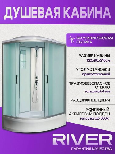 Изображение товара Душевая кабина RIVER DESNA 120/90/24 МТ R, размер: 120х90х210 см, средний поддон 24 см