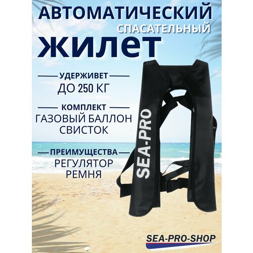 Автоматический спасательный жилет SEA-PRO Черный (баллон и водочувствительный датчик в комплекте)