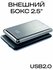 Внешний бокс 2.5" 3Q USB 2.0 для SATA HDD