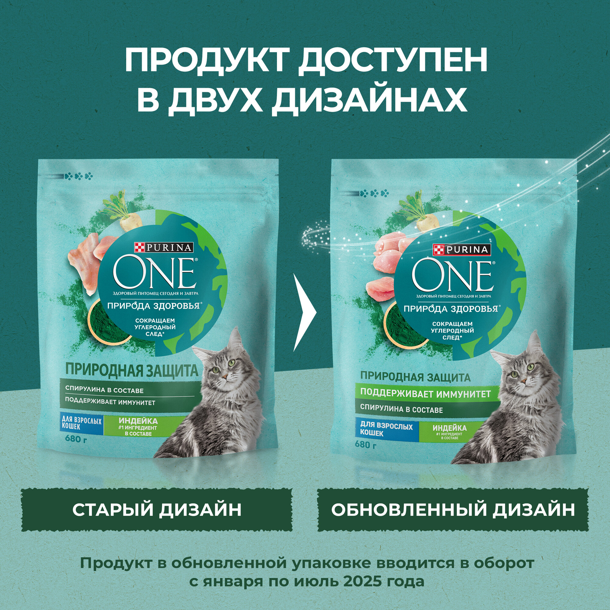 Сухой корм PURINA ONE® Природа Здоровья® для взрослых кошек с индейкой, 680 г — фото 1