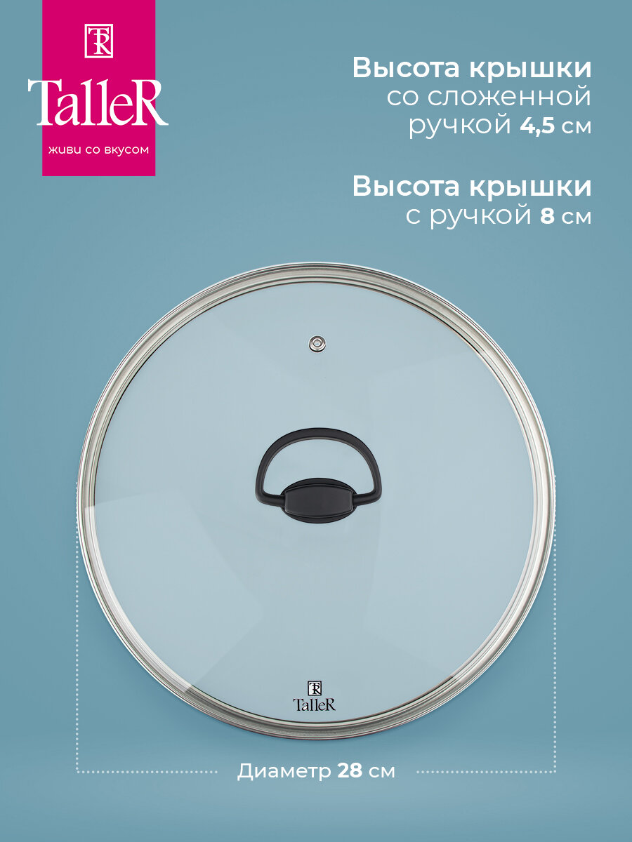 Кухонная стеклянная крышка для сковороды TalleR TR-38016 28 см — фото 1