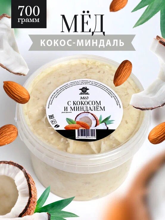 Мед с кокосом и миндалем 700 г, натуральный десерт, Добрый пасечник