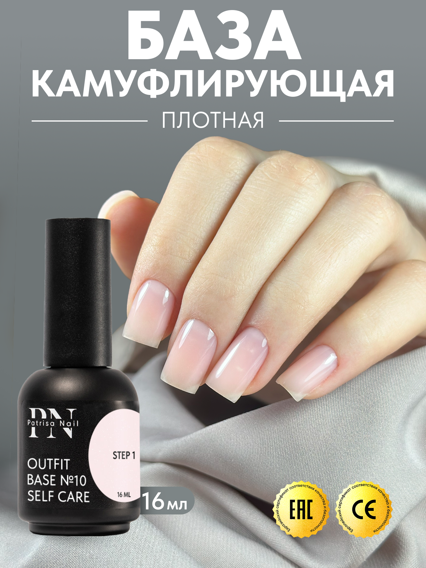 Камуфлирующая база для ногтей Outfit №10 от Patrisa Nail, Self care, нежно-розовый, 16 мл