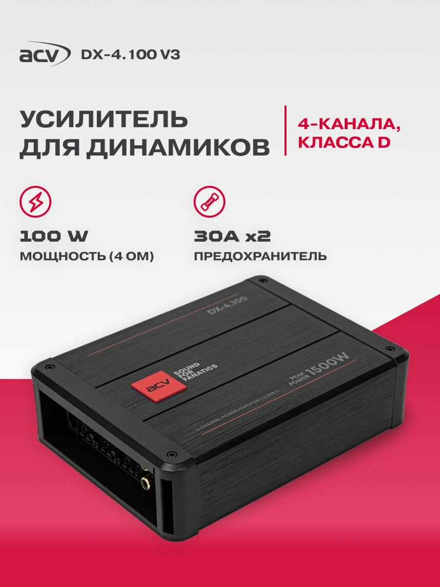 Усилитель ACV DX-4.100 V3