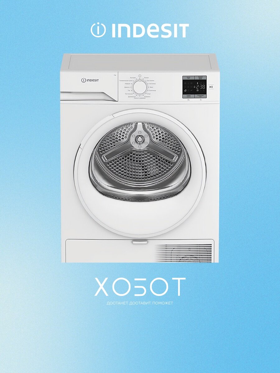 Сушильная машина Indesit IAS 3725