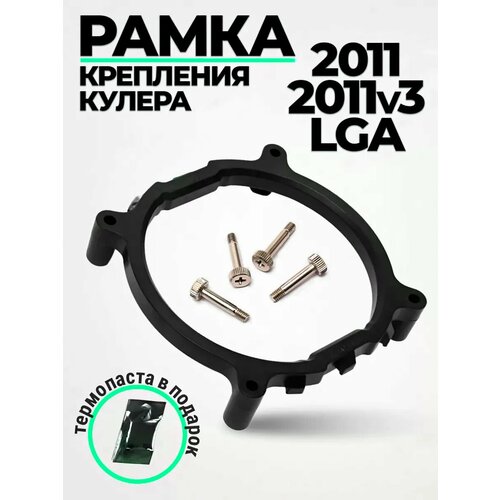 Рамка крепления кулера Intel 1155 1151 1156 775 1200 1700 187₽