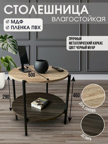 Изображение товара Журнальный стол круглый с полкой Лотос, текстура дерево, 50х50х47