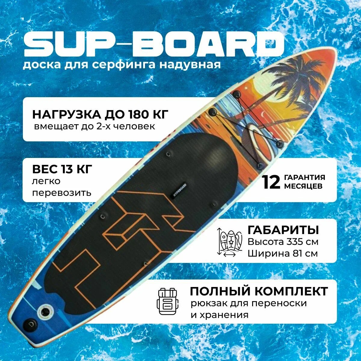 SUP доска надувная HYPE BOARD DE LA COCO 335*82*15