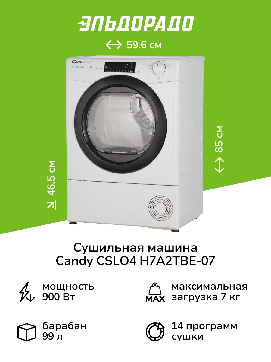 Сушильная машина Candy CSLO4 H7A2TBE-07