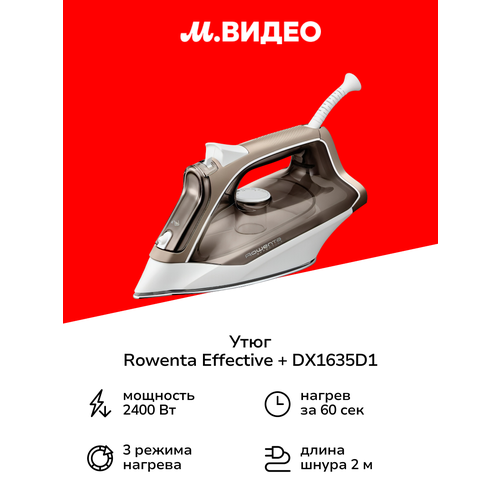 Утюг Rowenta Effective DX1635D1 3999₽