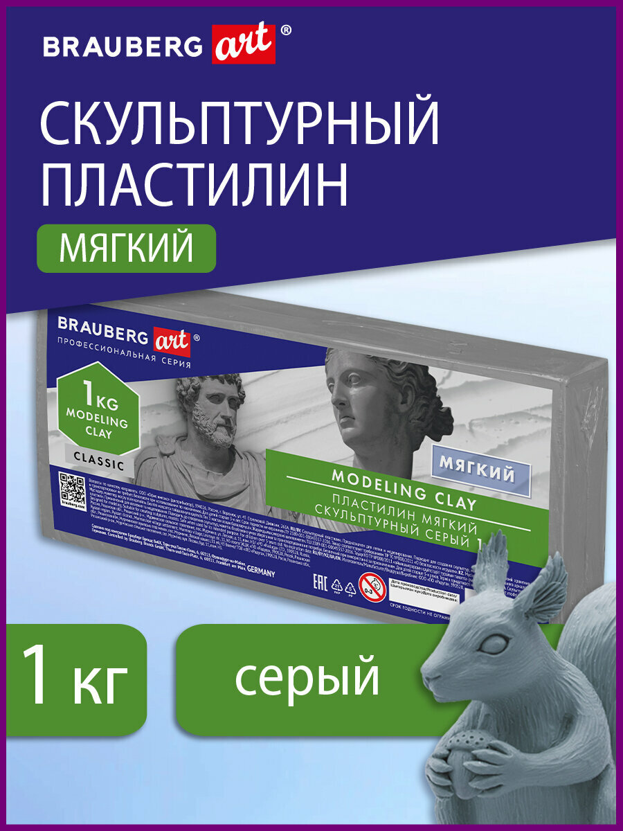 Пластилин скульптурный мягкий художественный модельный для лепки Brauberg Art Classic, серый, 1 кг, 106520